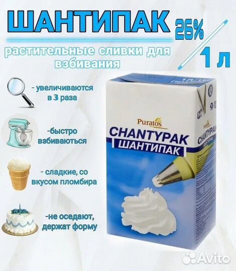 Сливки 1л Шантипак 26 для взбивания Puratos