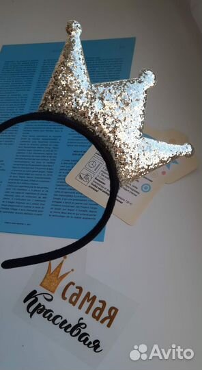 Ободок корона и термонаклейка Я самая красивая