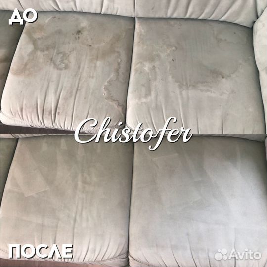 Химчистка мебели, диванов, матрасов Москва