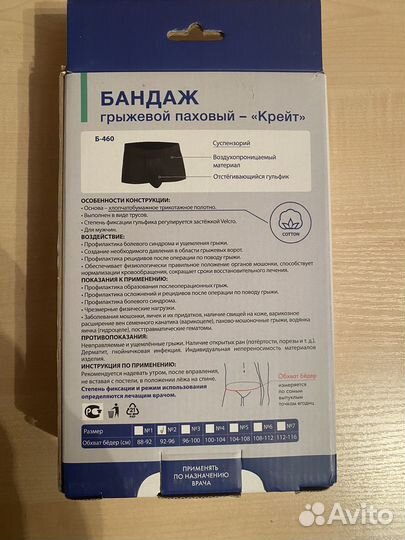 Бандаж суснпензорий