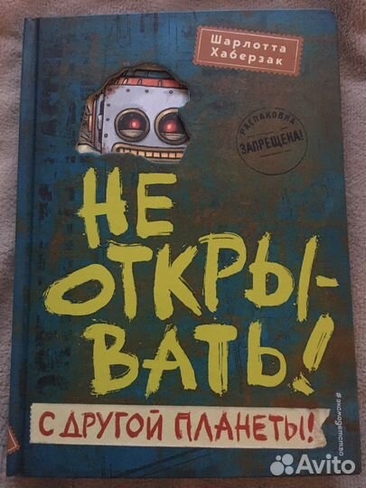Не открыватьКусается)неоткрыватьс другой планеты