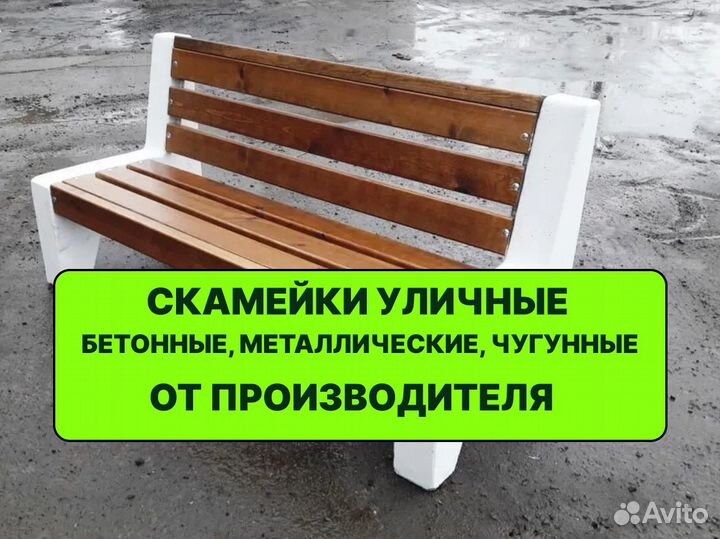 Скамейка уличная садовая