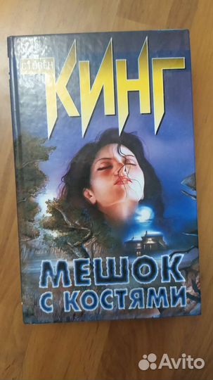 Стивен Кинг