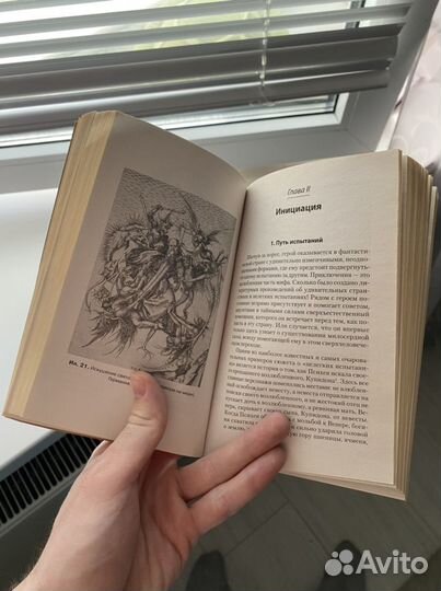 Книга тысячеликий герой