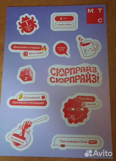 MTC стикерпак наклейки мерч МТС