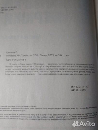 Windows XP трюки 2005г Гралла