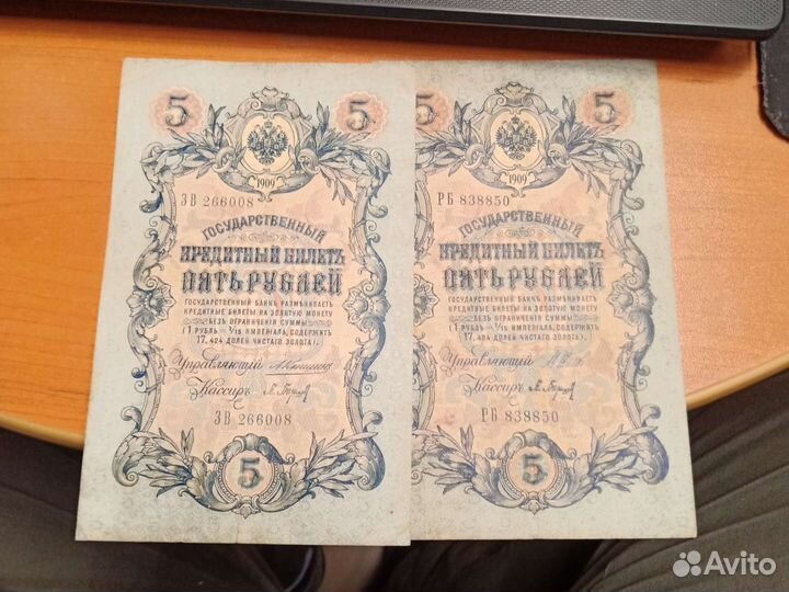 Банкнота 5 р. 1909 год Коллекция разные кассиры
