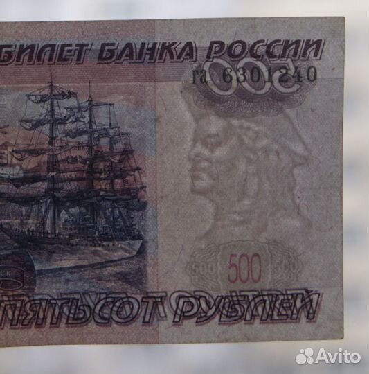 Редкие 500 рублей 1997 г. без модификации
