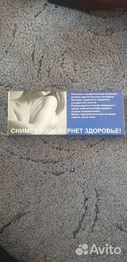 Пояс магнитный эластичный