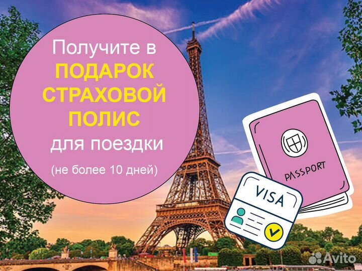 Виза в Италию/Испанию/Францию/Грецию/Болгарию