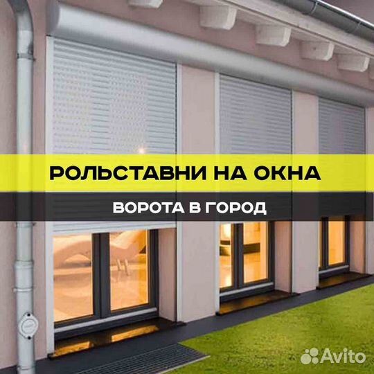 Рольставни на окна в Ставрополе