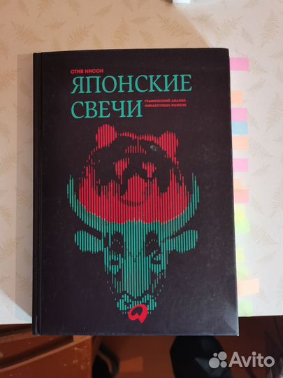 Японские свечи Нисон