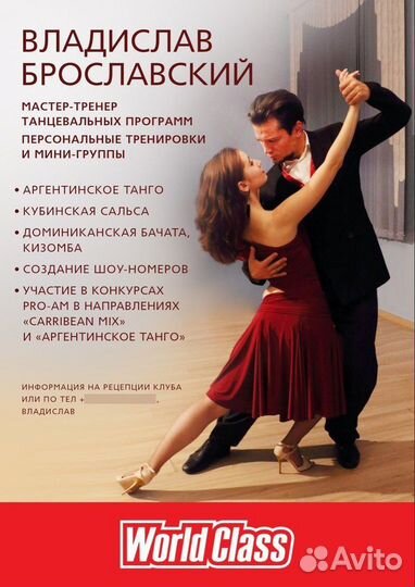 Преподаватель танцев