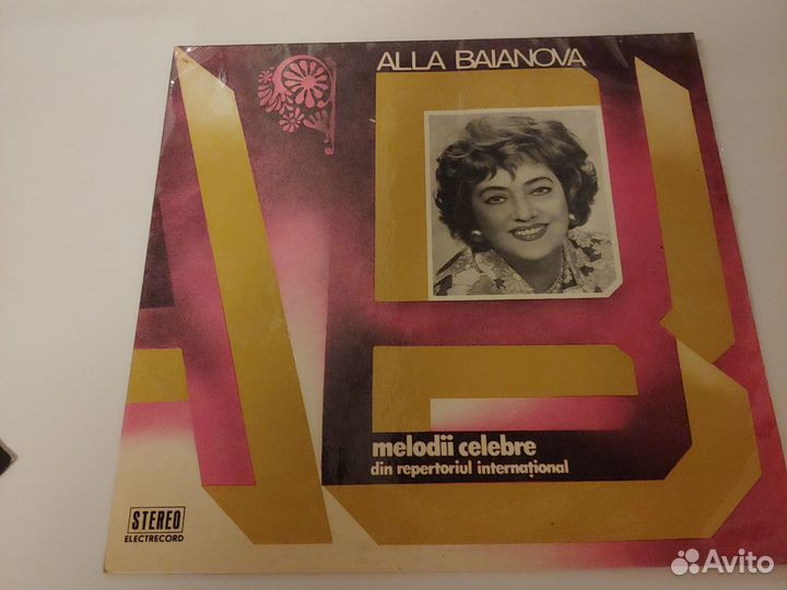 Алла Байанова