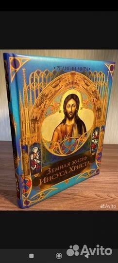 Омар Хайям Рубайат, Земная жизнь Иисуса Христа