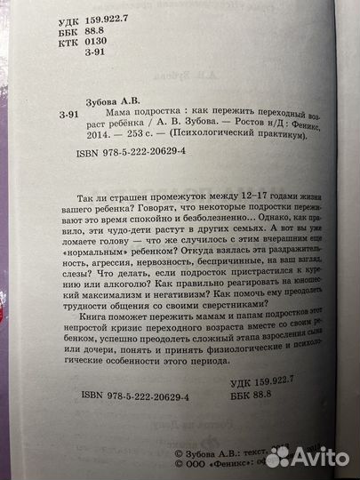 Мама подростка.Как пережить переходный возраст