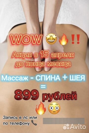 Массаж
