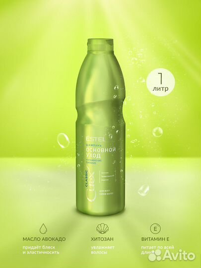 Estel Classic/Princess Шампунь и Бальзам 1000 мл