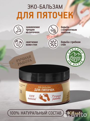 Бальзам для пяточек