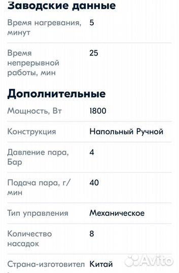 Пароочиститель