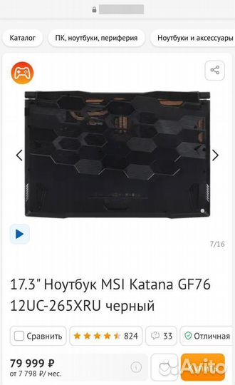 Ноутбук Msi Katana GF76 12uc-265XRU