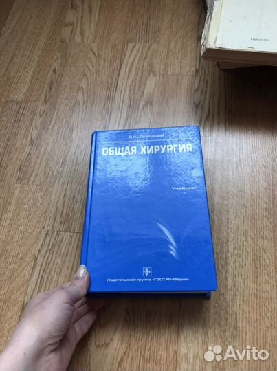 Общая хирургия Гостищев