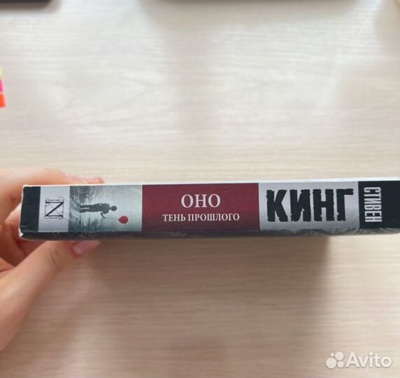 Оно Стивин Кинг