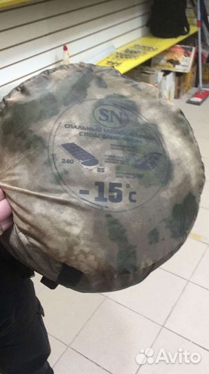 Спальный мешок 240 на 70 до-15