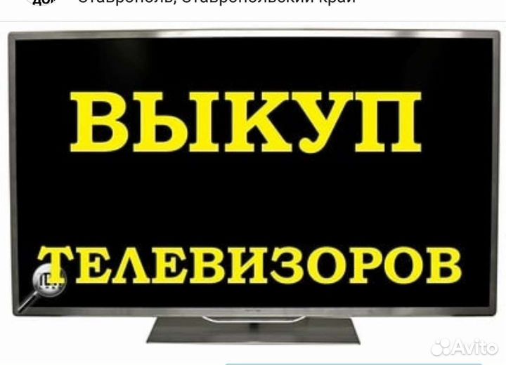 Выкуп ЖК телевизоров