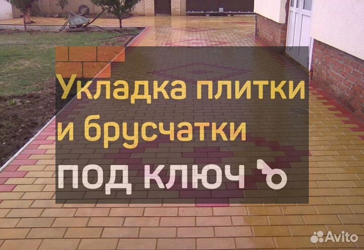 Укладка тротуарной плитки