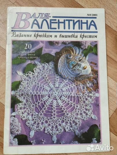 Журналы вязание крючком, вышивание крестом