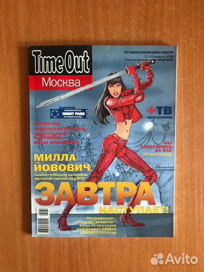Журнал TimeOut, 17-23 апреля, 2006 год