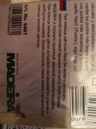 Щетка рукодельная для шерсти Madeira