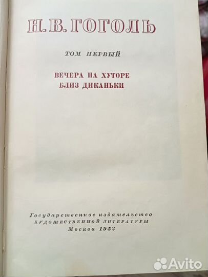 Собрание сочинений Н.В. Гоголя