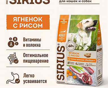Sirius 20 кг корм для собак, Ягнёнок и Рис
