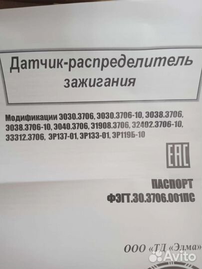 Распределитель зажигания без контактной УАЗ газ