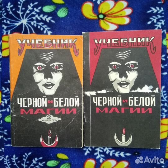 Учебник черной и белой магии – П. Хасон