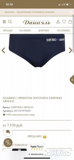 Детские плавки Armani Baby 0-6 мес