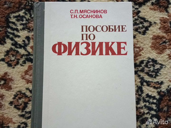 Физика/учебник/задачник/справочник/пособие
