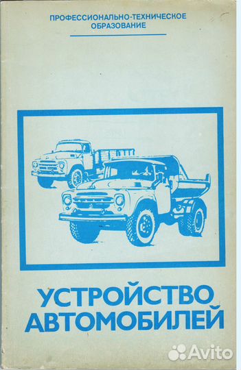 Устройство автомобилей