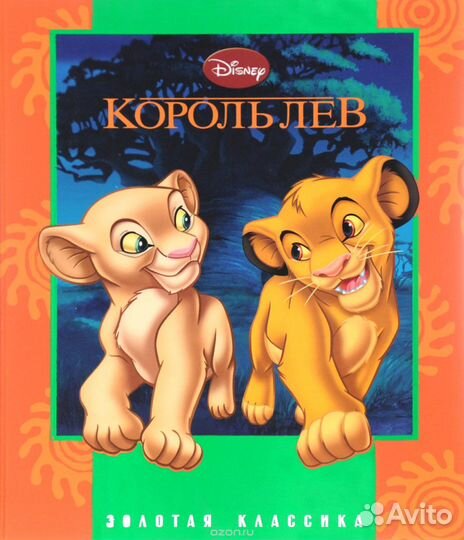 Новая книга Дисней 