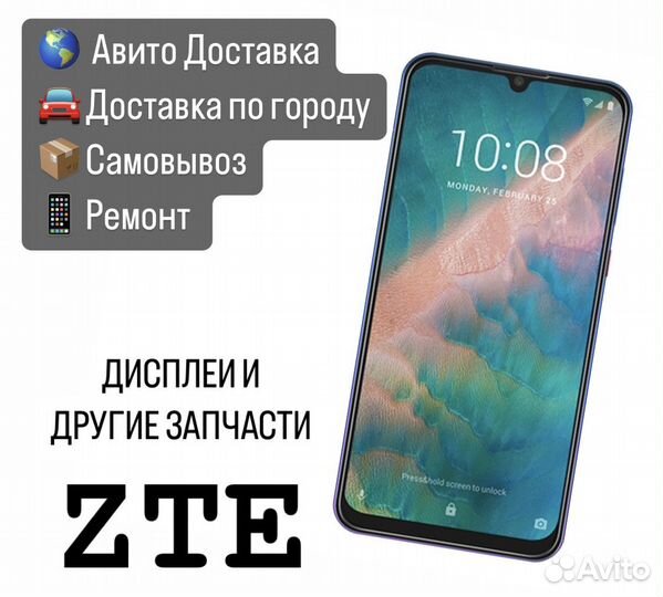 Дисплей / экран ZTE (все модели)