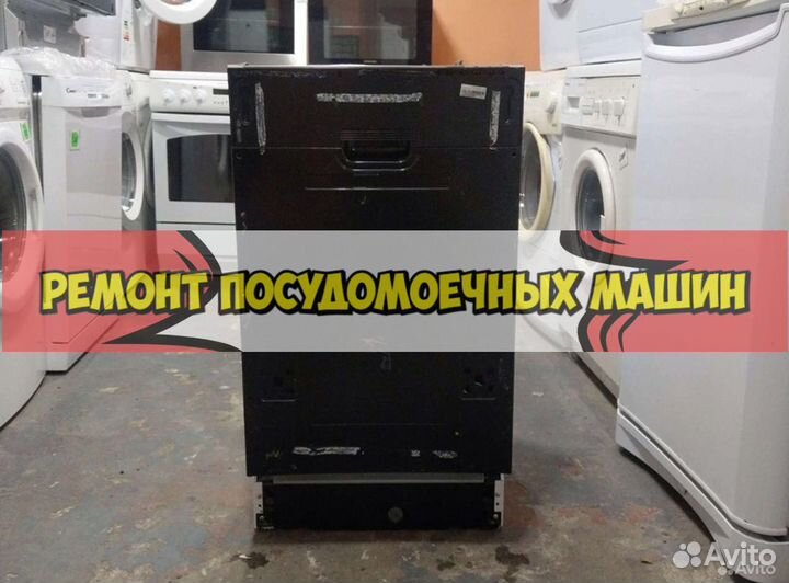 Посудомоечная машина