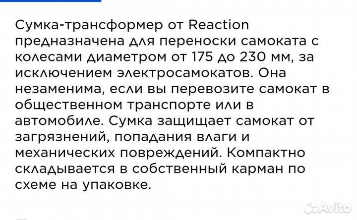 Чехол для самоката