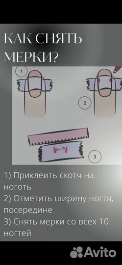 Накладные ногти