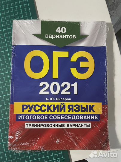 Бисеров А.Ю. огэ 2021 Русский язык
