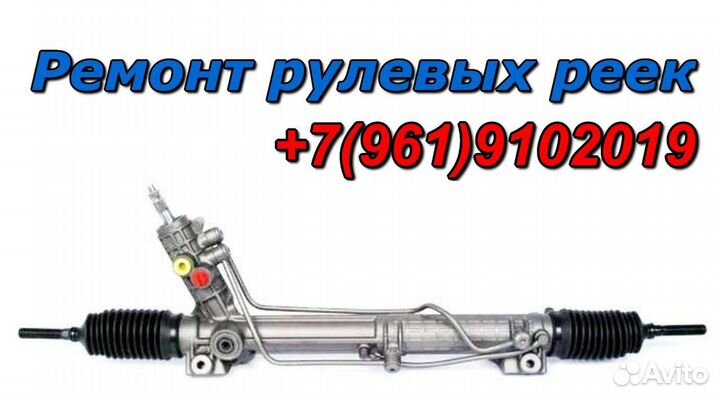 Ремонт рулевых реек