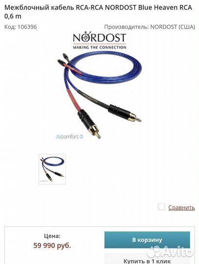RCA-RCA nordost Blue Heaven RCA 0,6 m