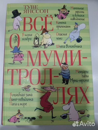 Книга Туве Янссон 