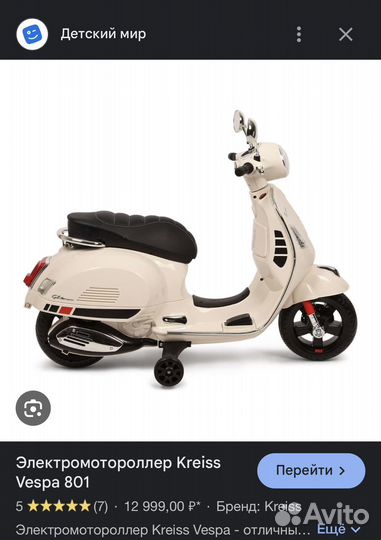 Детский электро мотоцикл